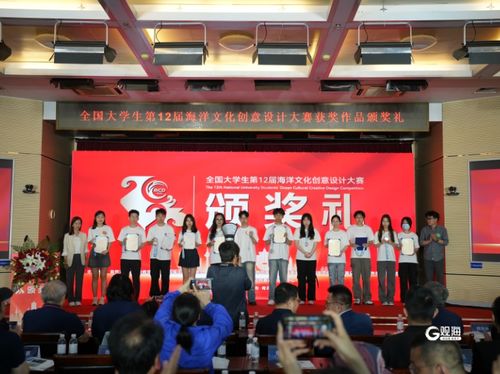 創(chuàng)意之海，文化之帆——全國大學(xué)生海洋文化創(chuàng)意設(shè)計大賽頒獎典禮在青島圓滿落幕