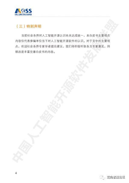 干貨解讀 2018中國人工智能開源軟件發(fā)展白皮書與基礎(chǔ)軟件開發(fā)洞見