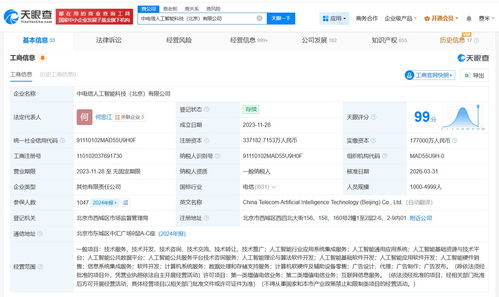 中電信人工智能科技公司增資至約33.7億元，加速人工智能基礎(chǔ)軟件開發(fā)布局